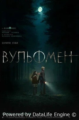 Вульфмен (2025)