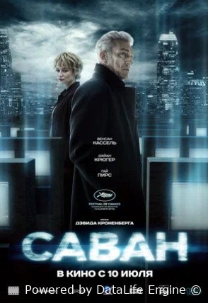 Саван (2024)