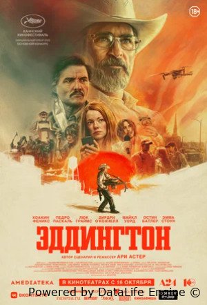 Эддингтон (2025)