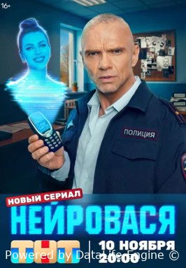 Нейровася (сериал 2025)