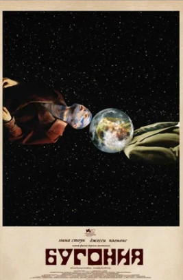 Бугония (2025)