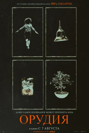Орудия (2025)
